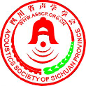四川省声学学会