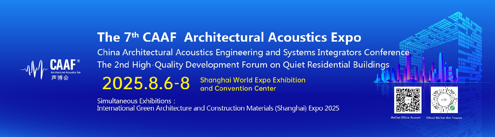 2025第七届CAAF中国建筑声学与噪声控制产业博览会