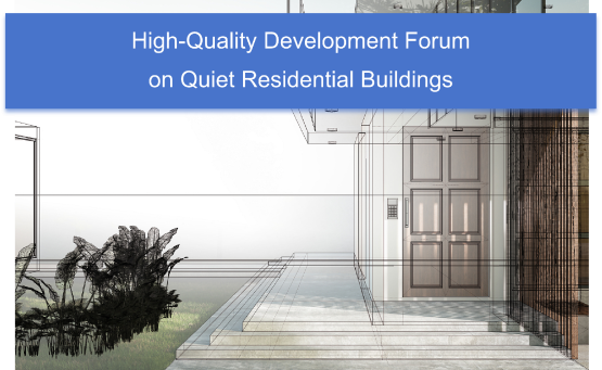 High-Quality Development Forum on Quiet Residentia